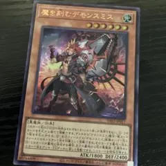 遊戯王　魔を刻むデモンスミス　ウルトラ　INFO-JP017