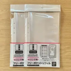 セリア　6リング　フリーポケットリフィル　20枚入り✖️2セット　セリア　シール帳