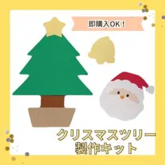 【5セット】クリスマスツリー 製作 キット