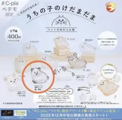 うちの子のけだまだま　限定アソート　黒柴