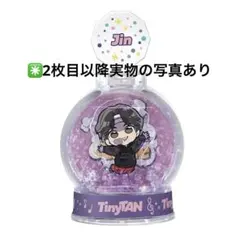 TinyTAN ウォータードームコレクション　ジン 2025年最新】tinytan ウォータードーム ジンの人気アイテム