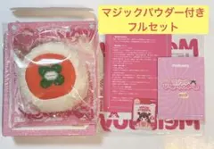 【新品・未開封】メロジョイ　大福　柿　mellojoy フルセット