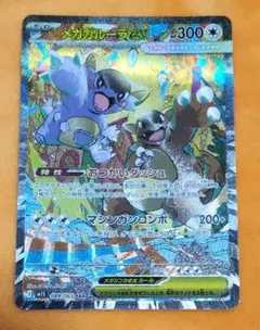 メガガルーラex SAR