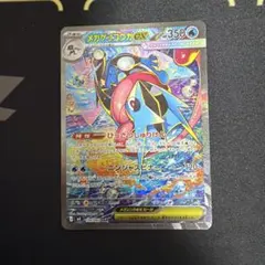 2026年最新】メガゲッコウガex sarの人気アイテム - メルカリ