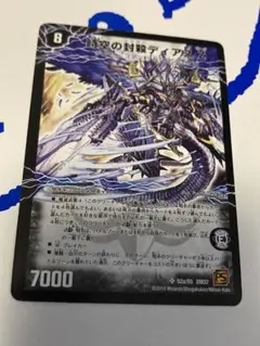 時空の封殺ディアスZ 殲滅の覚醒者ディアボロスZ デュエマ　初期　A