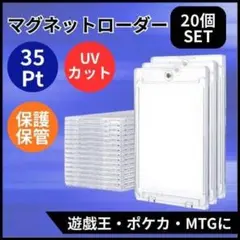 マグネットローダー 20個 ディスプレイ トレカ 遊戯王 ポケモンカード MTGのサムネイル