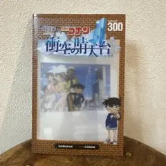 名探偵コナン ハルカス300 クリアファイル