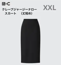 UNIQLO クレープジャージーナロースカート/丈短め　ユニクロシー　XXL