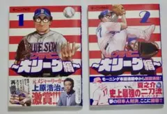 グラゼニ　大リーグ編　1巻2巻セット