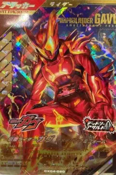 ガンバレジェンズ lr ガヴ