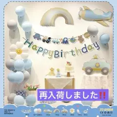 バルーンセット 乗り物 誕生日飾り ガーランドセット