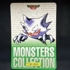 ポケモンカードダス　ゴースト　緑　即購入あり