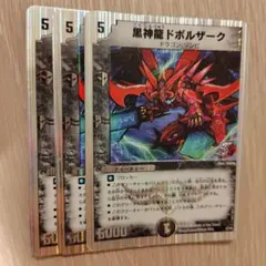 黒神龍ドボルザーク