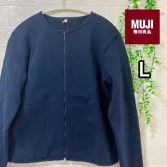新品 無印良品 ニットフリース ジップアップカーディガン ダークネイビー L