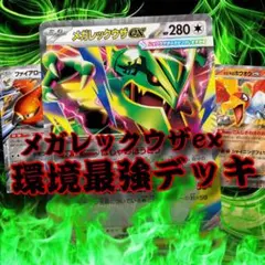 2026年最新】mレックウザexの人気アイテム - メルカリ
