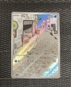 ヤドン AR 082/078 SV1V バイオレットex ポケモンカード - メルカリ