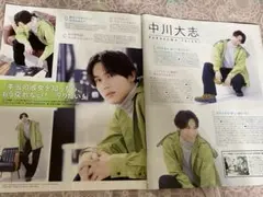 匿名配送】中川大志 切り抜き 雑誌 - メルカリ