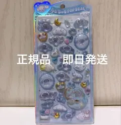 正規品 うるちゅる サンリオベビー うるちゅるシール シナモン シナモ シール