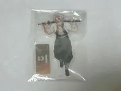 鬼滅の刃　昼下がりの柱たち　アクリルスタンド　不死川実弥