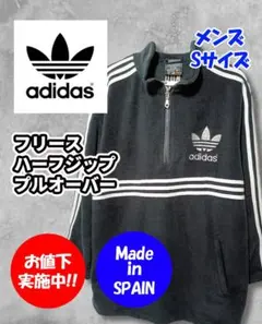adidas アディダス フリース ハーフジップ プルオーバー メンズSサイズ