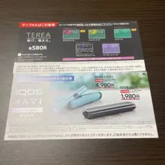 ローソンタバコ引換券　テリア IQOS イルマ i 割引券 2,000円オフ
