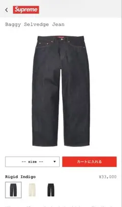 supreme rigid buggyデニム30インチ