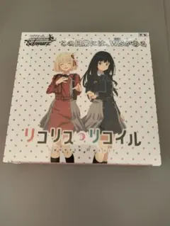 2026年最新】ヴァイスシュヴァルツ トライアルデッキ リコリス