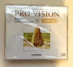 PRO-VISION English Communication II学習用CD