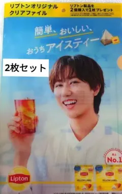 リプトン 阿部亮平 クリアファイル SnowMan スノーマン2枚セット 夏仕様