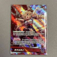 ホロライブオフィシャルカードゲーム　赤井はあと　OSR