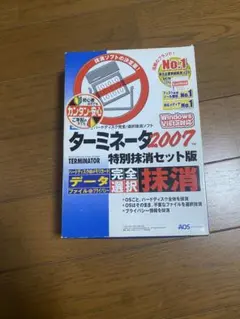 ターミネータ2007＋データ抹消