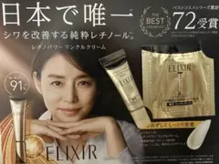 ELIXIR レチノパワー リンクルクリームS サンプルセット