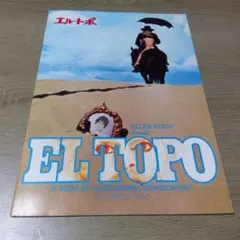 2025年最新】エル・トポの人気アイテム - メルカリ