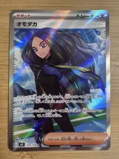 オモダカ SR SV3 黒炎の支配者 129/108