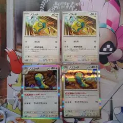 ノコッチ進化ライン4枚セット　にげあしドロー　デッキパーツ