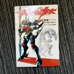 宇宙の騎士テッカマンブレード 全49話+OVA+SP+1975版 Blu-ray Amazon.co.jp: 宇宙の騎士テッカマンブレードII ・ TEKKAMAN