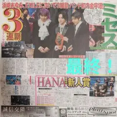 Mrs.GREEN APPLE HeySay！JUMP 12/31中日スポーツ①