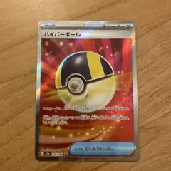 ハイパーボール SR 他 ポケモンカード20枚
