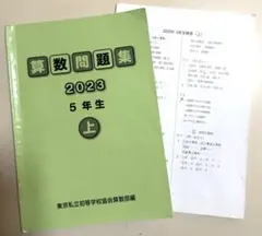 私立初等学校協会算数部編 算数問題集 4年生 上 解答付 - メルカリ