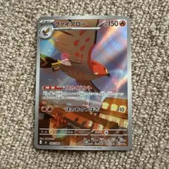 ファイアロー AR MEGA 拡張パック ムニキスゼロ 083/080 1枚