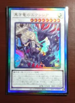2026年最新】黒き竜のエクレシアの人気アイテム - メルカリ