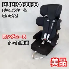プッパプーポ チャイルドシート 黒 - メルカリ