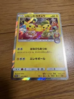 お茶会ごっこピカチュウ：はなびらのまいキャンペーン PROMO SM-P