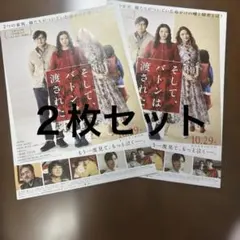 映画『そして、バトンは渡された』のチラシ（フライヤー）2枚セット