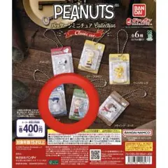 スヌーピー パッケージミニチュアコレクション