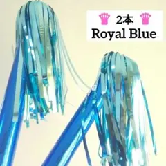 マツケンサンバ棒 2本 ブルー 32cm T293 披露宴 棒体操 サンバ棒
