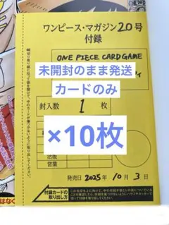 ワンピースマガジン ルフィ ワンピースカードゲーム 付録カードのみ　10枚