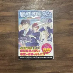 【新品・未読品】