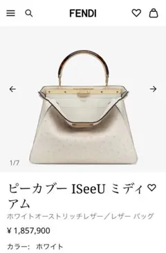 FENDI ISeeU 白　オーストリッチ　ミディアム　ピーカブー