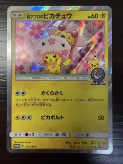 2026年最新】桜アフロのピカチュウの人気アイテム - メルカリ